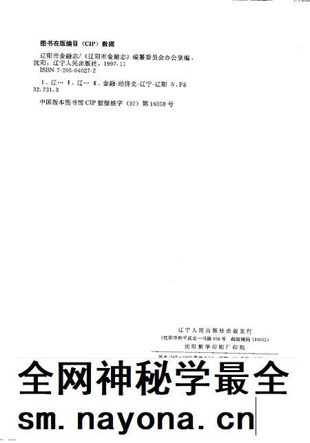 1997-辽阳市金融志.pdf电子版_辽宁省志插图2