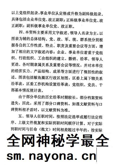 1994-辽宁省营口市鲅鱼圈区组织史资料 1987·11-1991·3.pdf电子版_辽宁省志插图5 1994-辽宁省营口市鲅鱼圈区组织史资料 1987·11-1991·3.pdf电子版_辽宁省志插图5