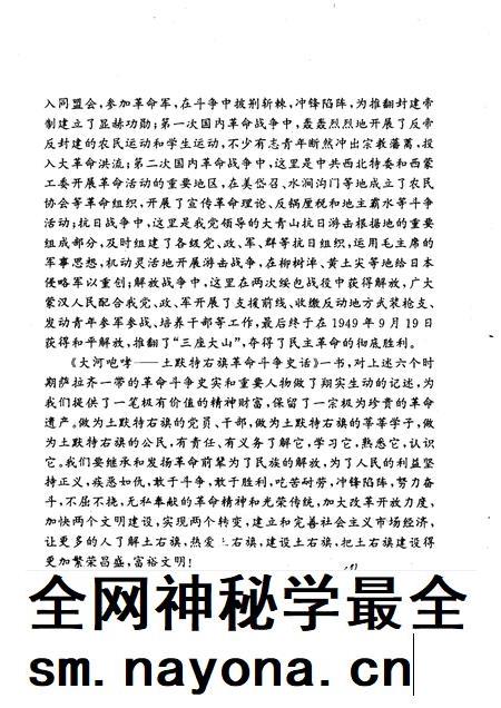 1996-大河咆哮  土默特右旗革命斗争史话.pdf电子版_内蒙古志插图5
