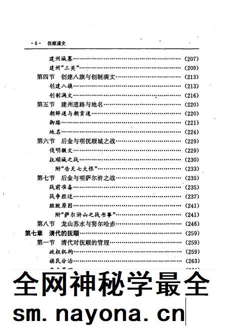 1995-抚顺通史.pdf电子版_辽宁省志插图5