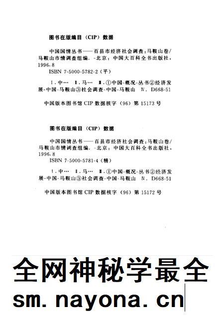 1996版百县市经济社会调查马鞍山卷.pdf电子版_安徽省志插图3