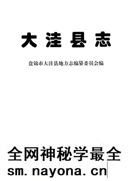 1998-大洼县志.pdf电子版_辽宁省志插图