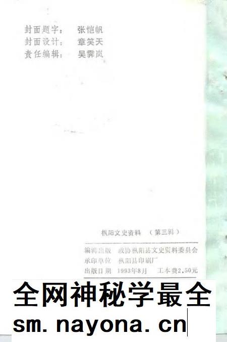1993版枞阳文史资料 第3辑.pdf电子版_安徽省志插图1 1993版枞阳文史资料 第3辑.pdf电子版_安徽省志插图1