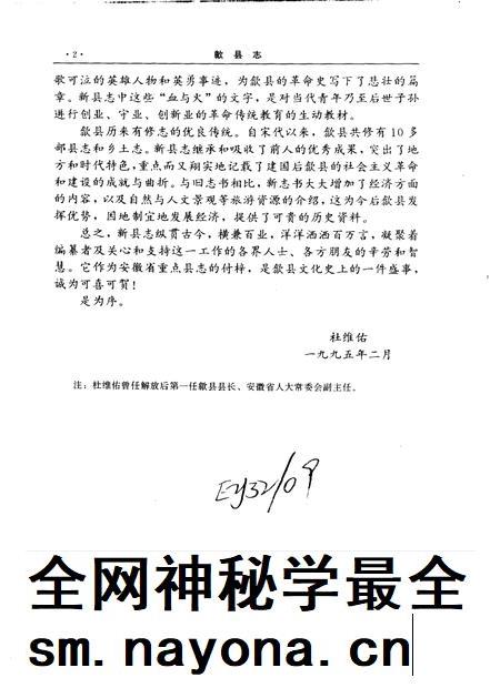 1995版歙县志.pdf电子版_安徽省志插图4