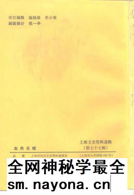 1995-上海文史资料选辑 第77辑 血肉长城.pdf电子版_上海市志插图2 1995-上海文史资料选辑 第77辑 血肉长城.pdf电子版_上海市志插图2