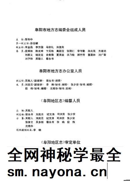 1996版阜阳地区志.pdf电子版_安徽省志插图3
