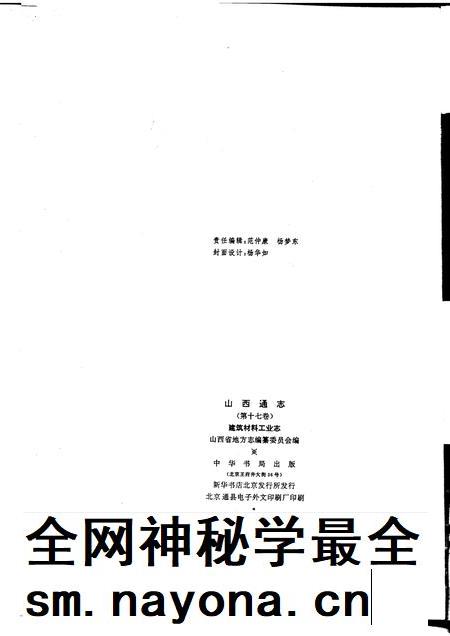 1993-山西通志  第17卷  建筑材料工业志.pdf电子版_山西省志插图2