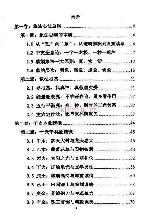 杨清娟《盲派八字命理象法精要》441页.PDF电子版