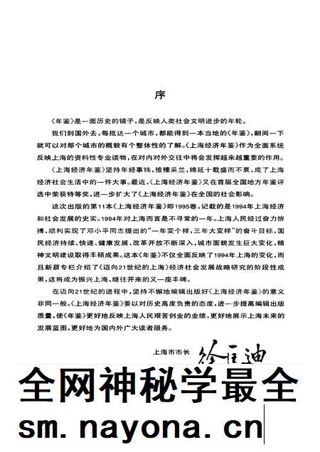 1995-上海经济年鉴  1995.pdf电子版_上海市志插图4