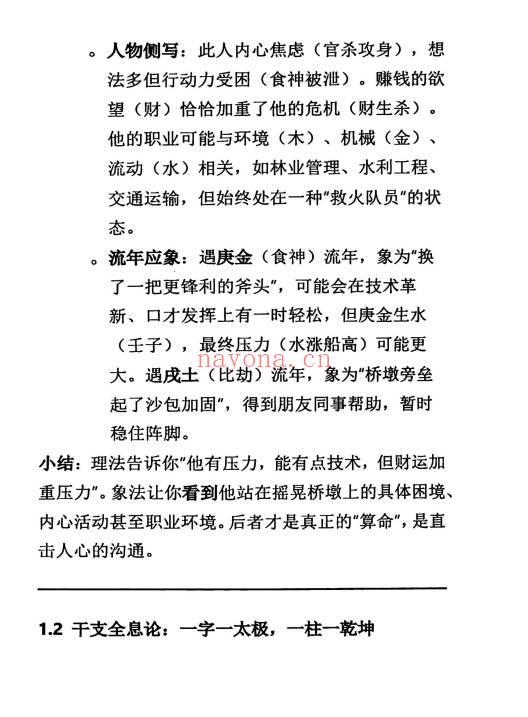 杨清娟《盲派八字命理象法精要》441页.PDF电子版