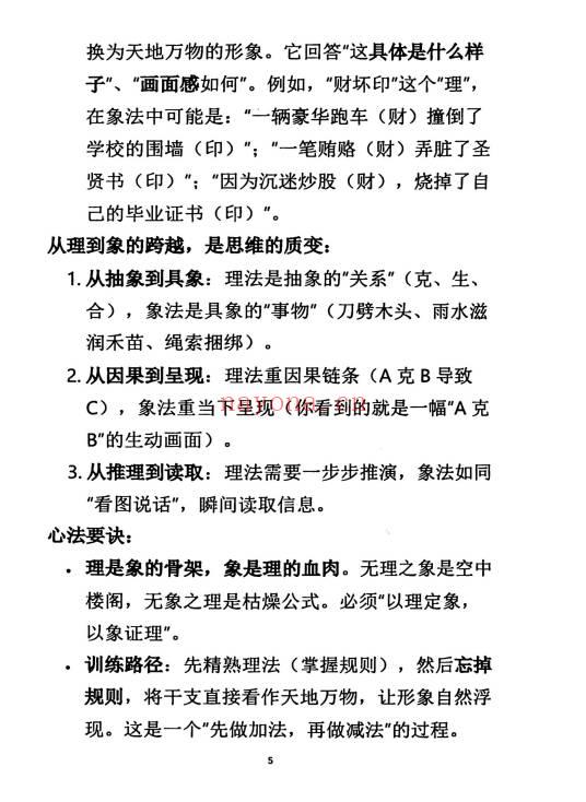 杨清娟《盲派八字命理象法精要》441页.PDF电子版