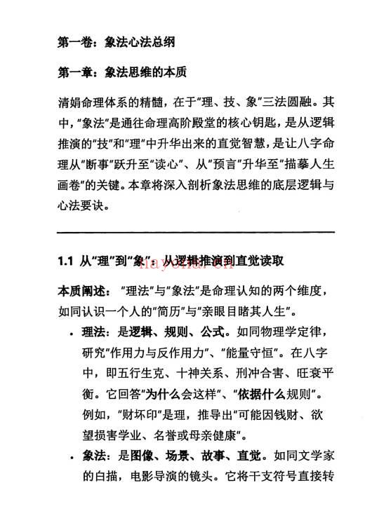杨清娟《盲派八字命理象法精要》441页.PDF电子版