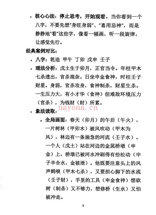 杨清娟《盲派八字命理象法精要》441页.PDF电子版