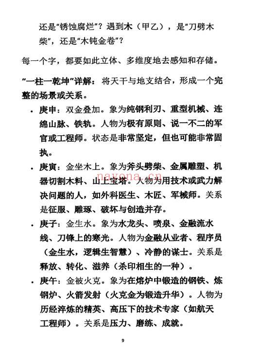 杨清娟《盲派八字命理象法精要》441页.PDF电子版