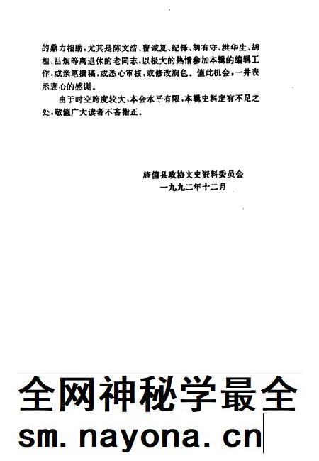 1993版旌德县文史资料  第2辑.pdf电子版_安徽省志插图5