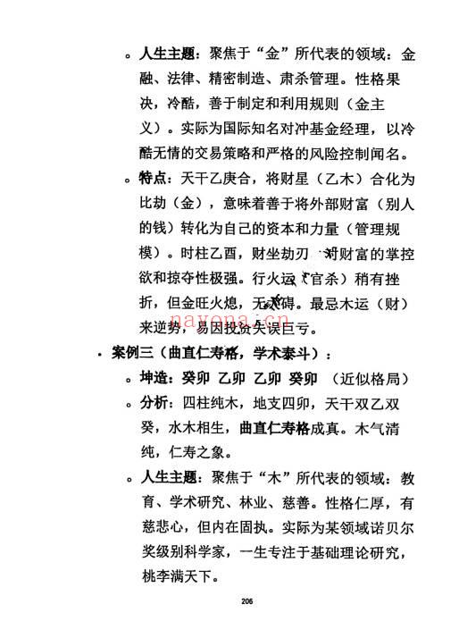 杨清娟《盲派八字命理象法精要》441页.PDF电子版