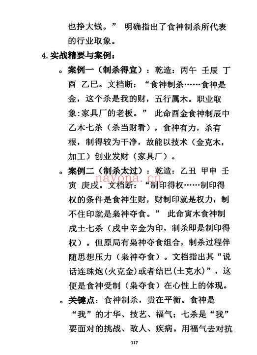 杨清娟《盲派八字命理象法精要》441页.PDF电子版