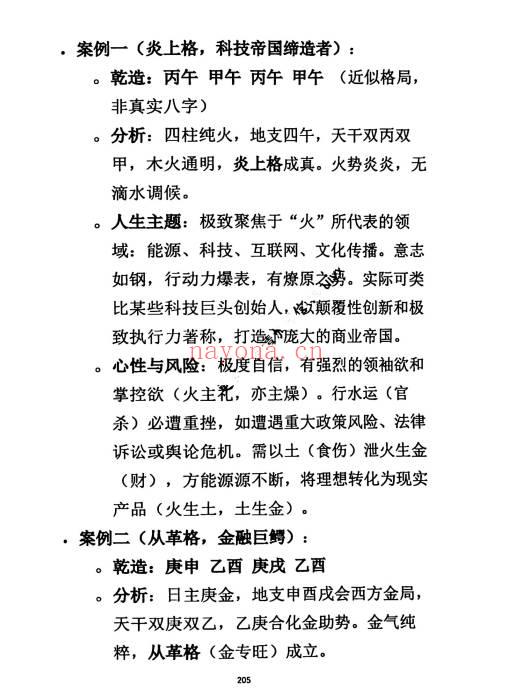 杨清娟《盲派八字命理象法精要》441页.PDF电子版