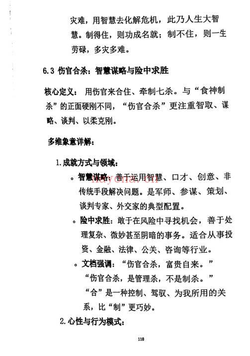 杨清娟《盲派八字命理象法精要》441页.PDF电子版