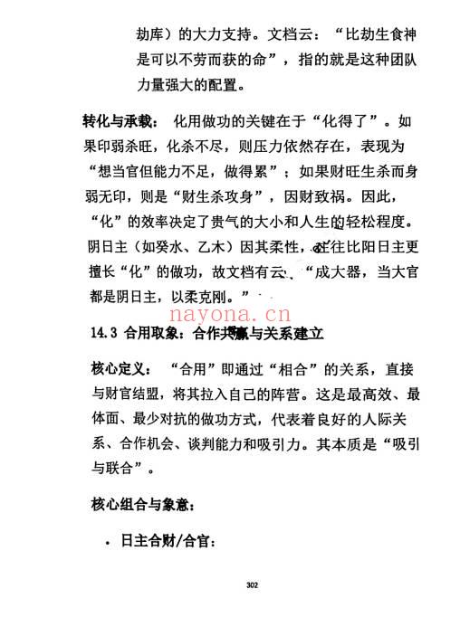 杨清娟《盲派八字命理象法精要》441页.PDF电子版