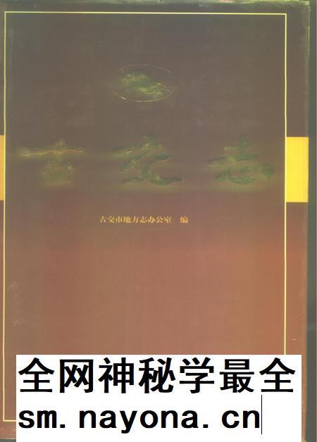 1996-古交志.pdf电子版_山西省志插图