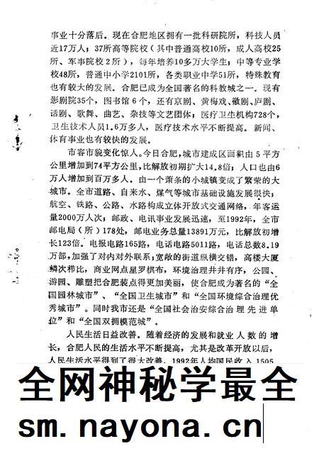 1993版合肥文史资料  第9辑  纪念合肥解放四十五周年.pdf电子版_安徽省志插图5