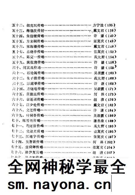 1996版桐城文史 总第14辑 桐城近世名人传〈续集〉.pdf电子版_安徽省志插图5 1996版桐城文史 总第14辑 桐城近世名人传〈续集〉.pdf电子版_安徽省志插图5