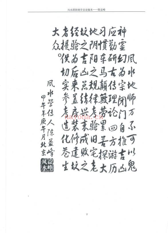 陈益峰《风水阴阳学总论秘本》2018新版 高清368页.PDF电子版