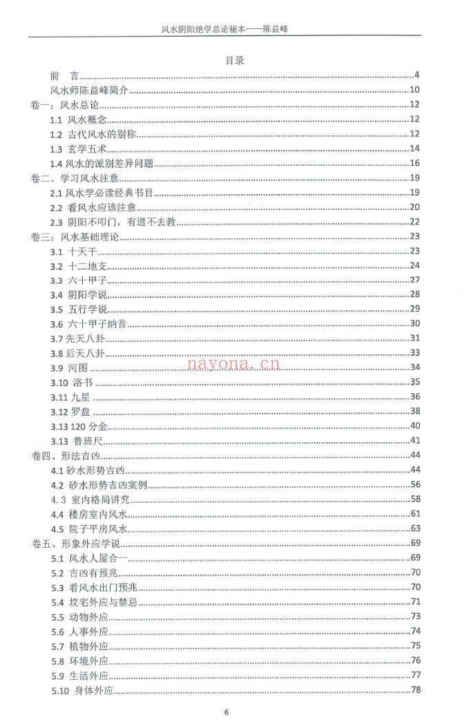 陈益峰《风水阴阳学总论秘本》2018新版 高清368页.PDF电子版