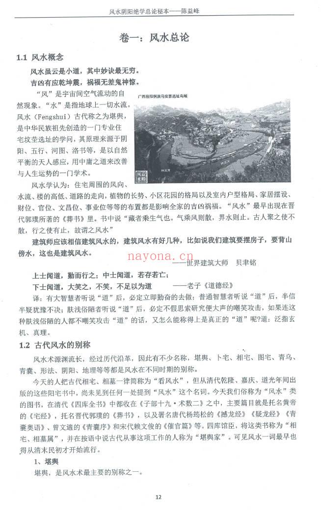陈益峰《风水阴阳学总论秘本》2018新版 高清368页.PDF电子版