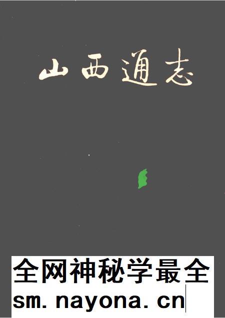 1998-山西通志  第34卷  政法志  检察篇.pdf电子版_山西省志插图