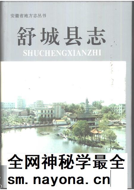 1995版舒城县志.pdf电子版_安徽省志插图