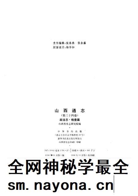 1998-山西通志  第34卷  政法志  检察篇.pdf电子版_山西省志插图2
