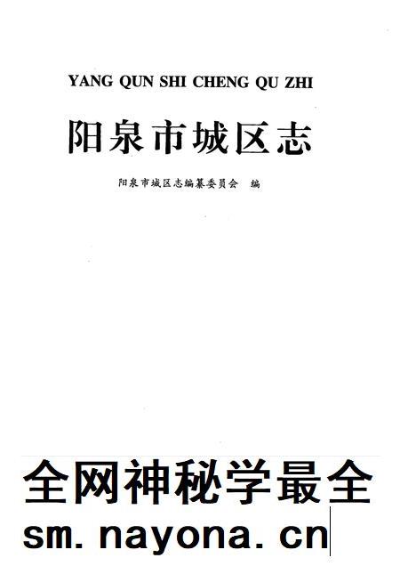 1997-阳泉市城区志.pdf电子版_山西省志插图1