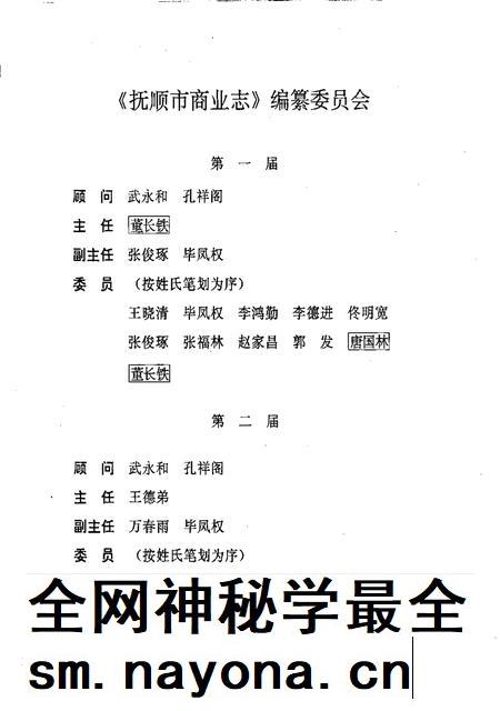 1993-抚顺市商业志  1840-1985.pdf电子版_辽宁省志插图3