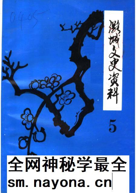1996-潞城文史资料 第5辑.pdf电子版_山西省志插图 1996-潞城文史资料 第5辑.pdf电子版_山西省志插图