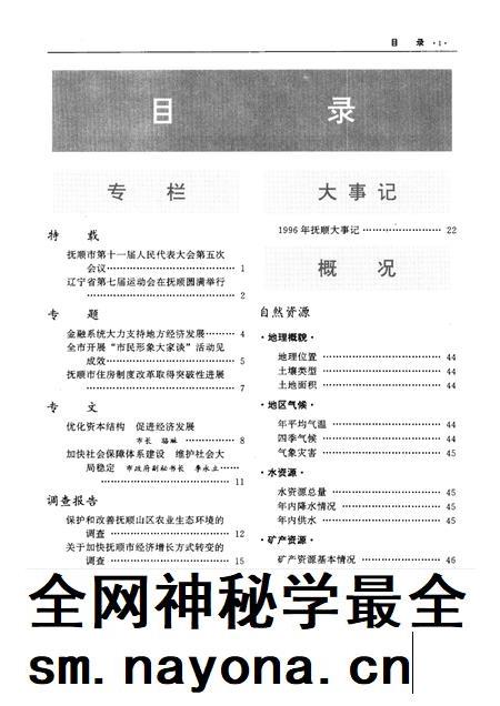 1997-抚顺年鉴  1997.pdf电子版_辽宁省志插图3