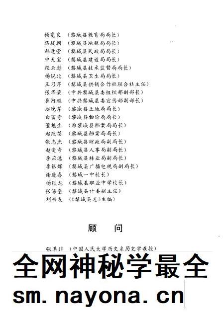 1996-黎城旧志五种.pdf电子版_山西省志插图4 1996-黎城旧志五种.pdf电子版_山西省志插图4