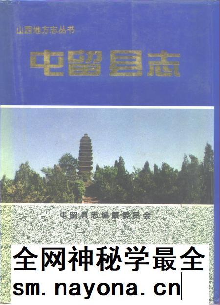 1995-屯留县志.pdf电子版_山西省志插图 1995-屯留县志.pdf电子版_山西省志插图
