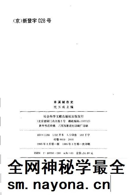 1995-本溪城市史.pdf电子版_辽宁省志插图2 1995-本溪城市史.pdf电子版_辽宁省志插图2
