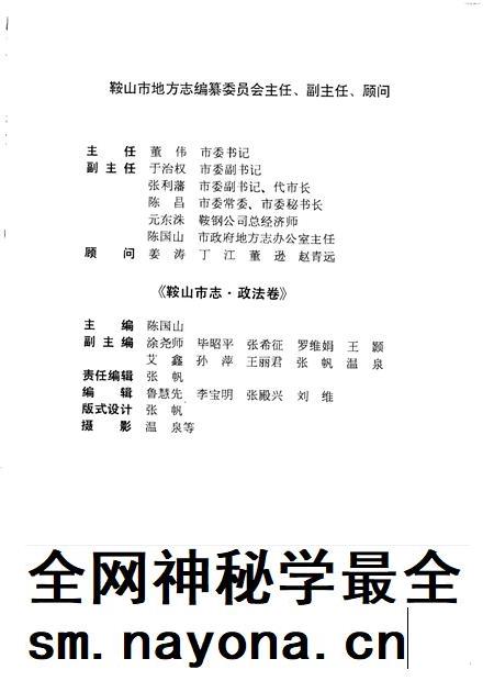 1995-鞍山市志 政法卷.pdf电子版_辽宁省志插图3 1995-鞍山市志 政法卷.pdf电子版_辽宁省志插图3