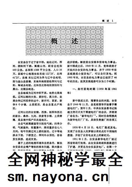1997-台安电业志.pdf电子版_辽宁省志插图3