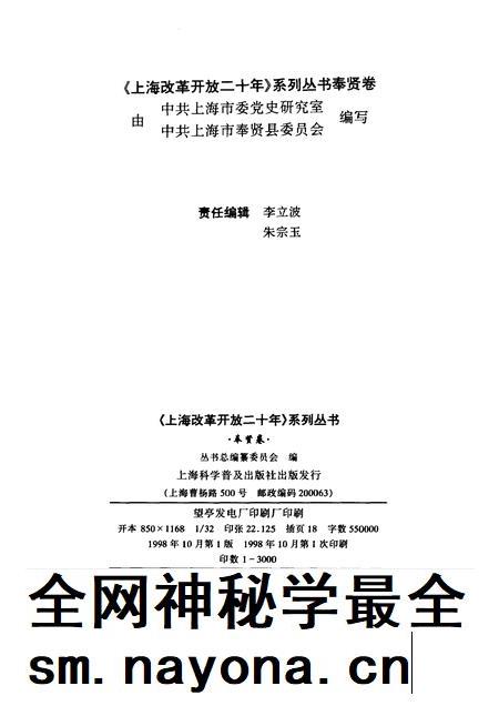 1998-上海改革开放二十年系列丛书  奉贤卷.pdf电子版_上海市志插图1