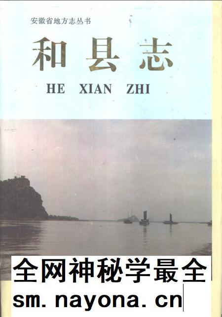 1995版和县志.pdf电子版_安徽省志插图 1995版和县志.pdf电子版_安徽省志插图