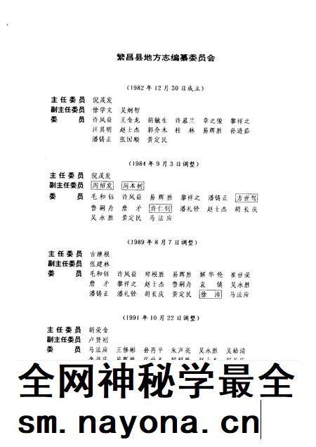 1993版繁昌县志.pdf电子版_安徽省志插图1 1993版繁昌县志.pdf电子版_安徽省志插图1