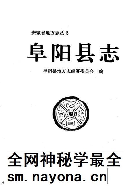 1994版阜阳县志.pdf电子版_安徽省志插图