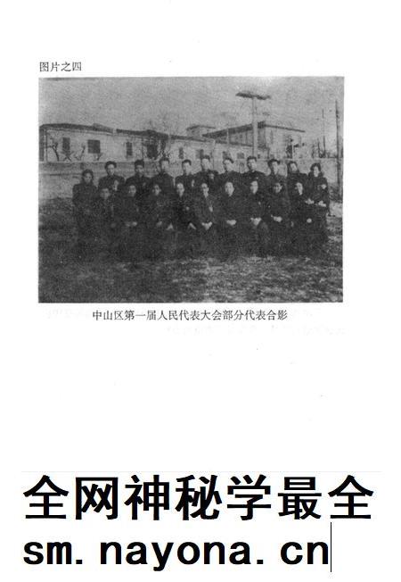 1997-中山春晖 中共中山区党史专题 1949-1966.pdf电子版_辽宁省志插图4 1997-中山春晖 中共中山区党史专题 1949-1966.pdf电子版_辽宁省志插图4