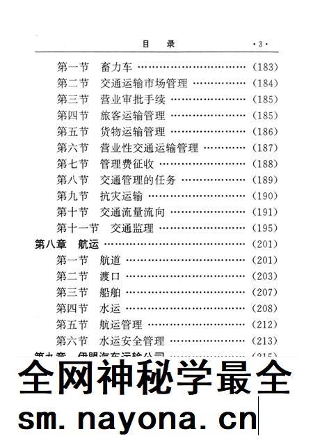 1997-伊克昭盟交通志.pdf电子版_内蒙古志插图5