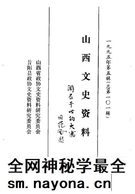 1995-山西文史资料 1995年 第5辑 总第101辑.pdf电子版_山西省志插图1 1995-山西文史资料 1995年 第5辑 总第101辑.pdf电子版_山西省志插图1