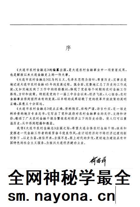 1995-大连市农村金融志  1945-1990.pdf电子版_辽宁省志插图4
